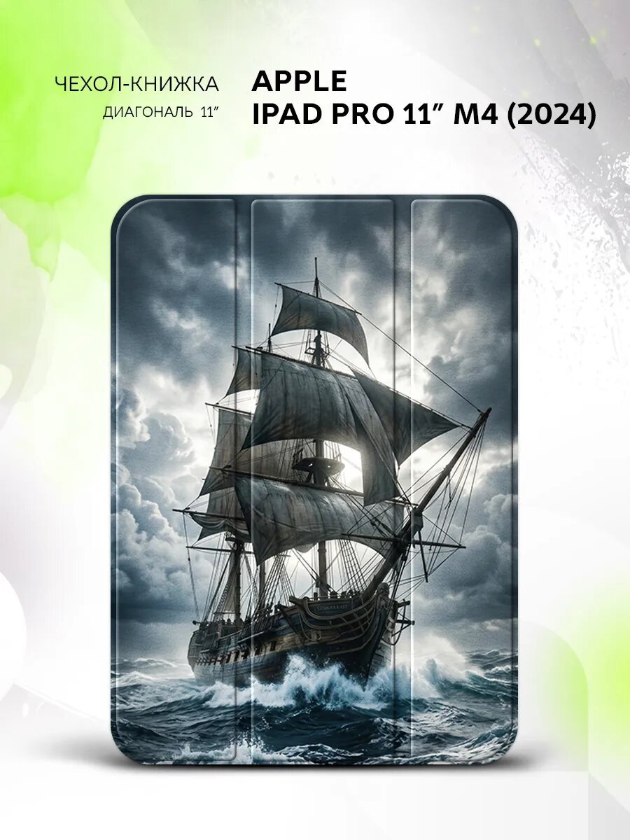 Чехол на Apple iPad Pro 11” M4(2024), Эппл АйПад Про 11" М4(2024), с принтом