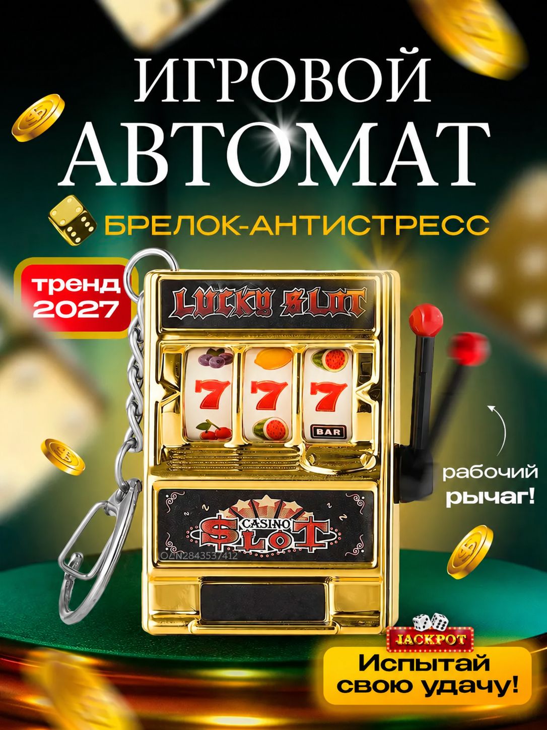 Брелок игровой автомат, казино, брелок новогодний