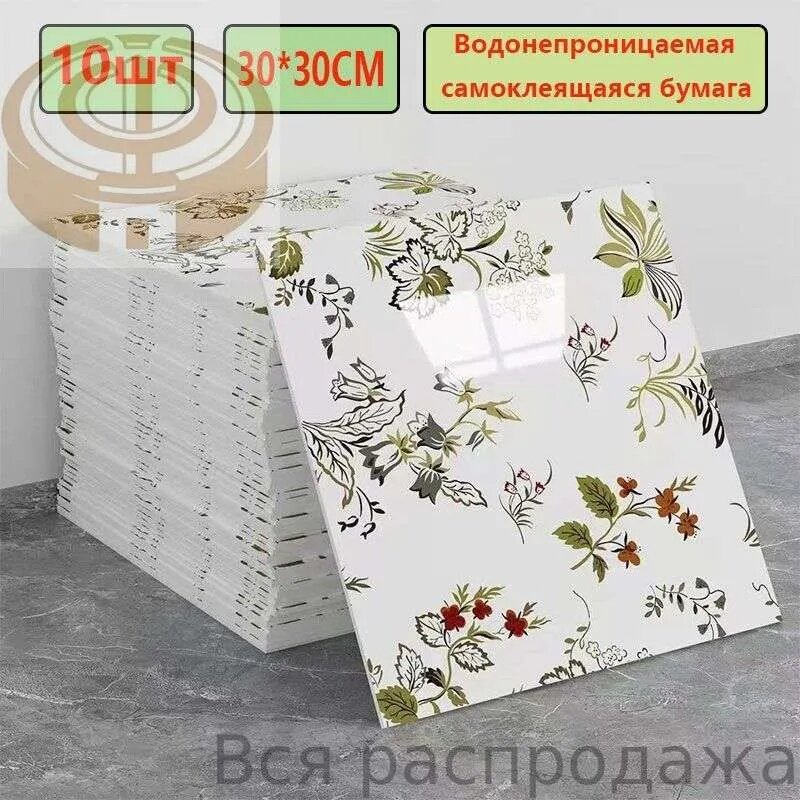 Эксклюзивные моющиеся обои для кухни 30x30 см с фольгой, 10 самоклеющихся панелей