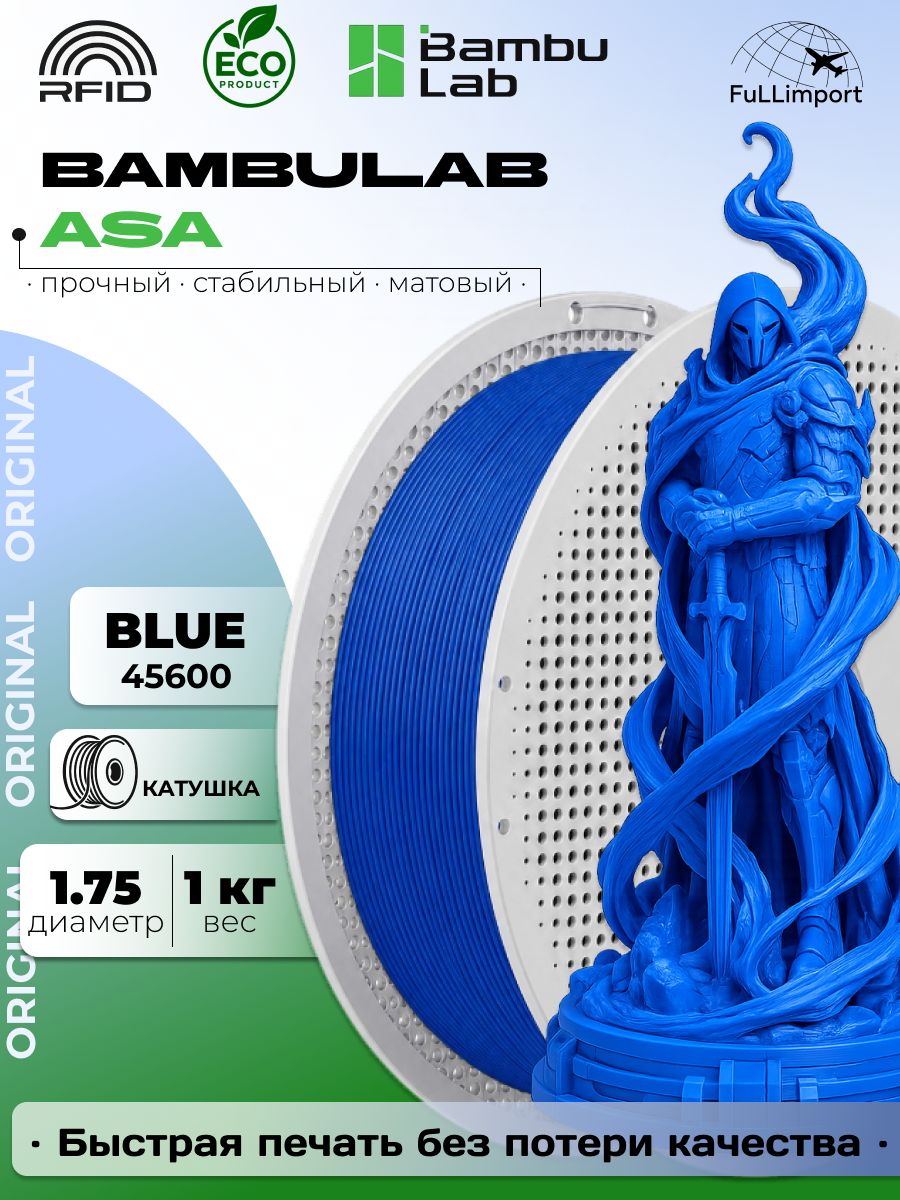 Пластик ASA Bambu Lab для 3D-принтера, филамент 1.75 мм, Blue, с катушкой