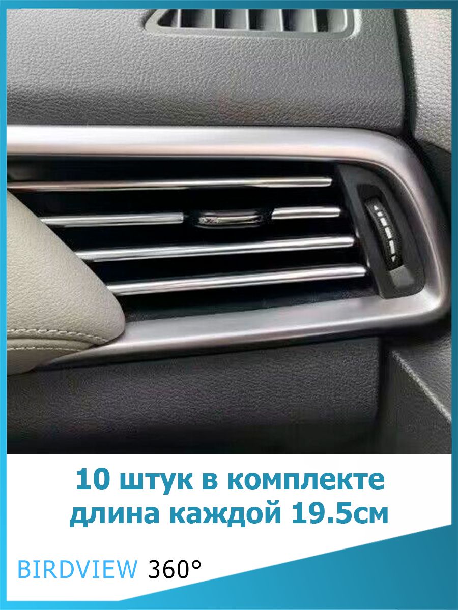 Декоративные накладки на дефлекторы в автомобиль, 10шт, серебристый