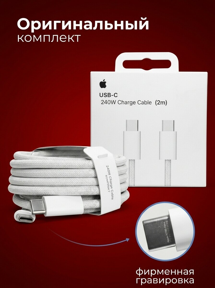 Кабель Type-C (на iphone 15, 16, 17) 2 метра быстрая зарядка
