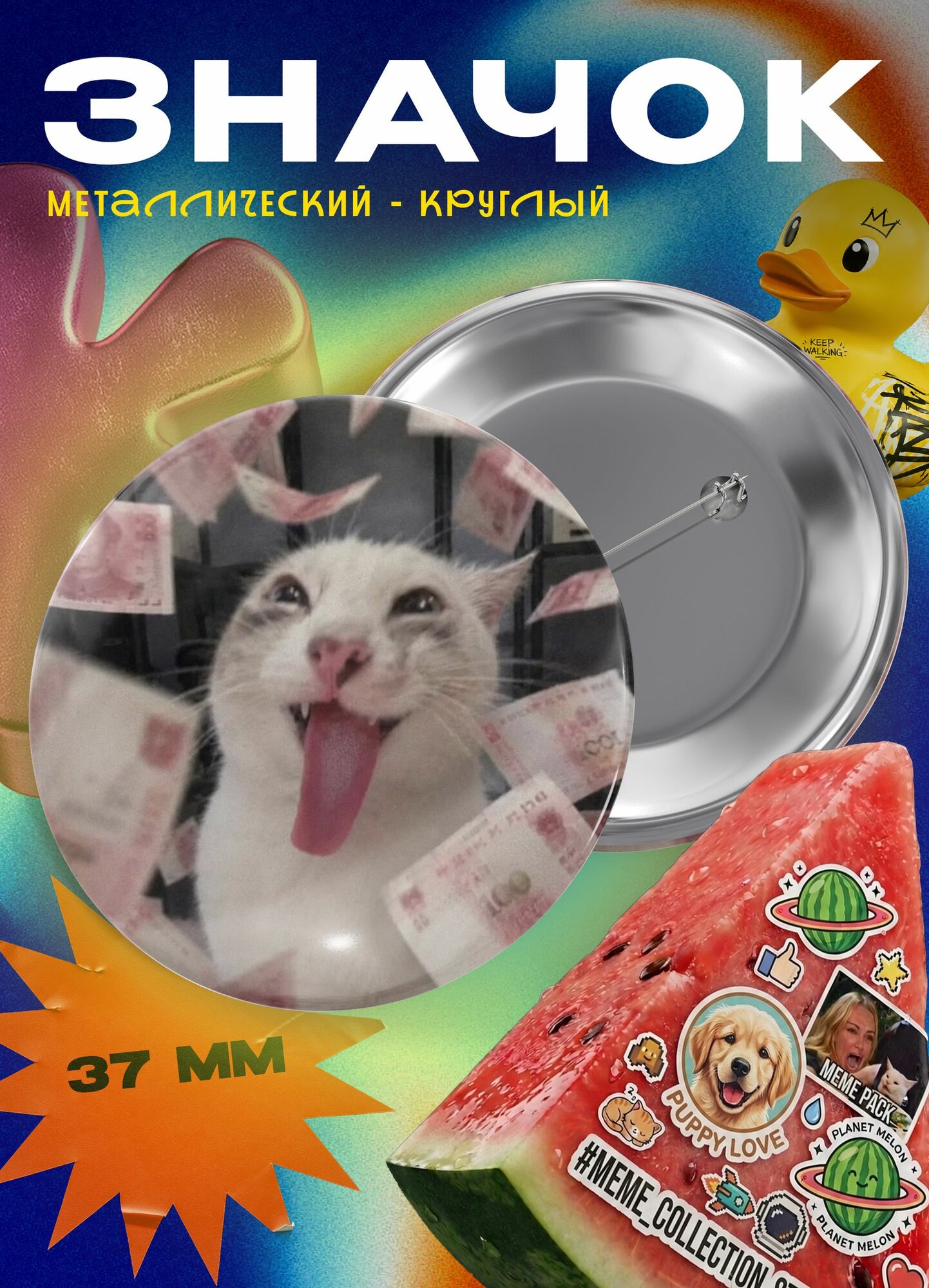 Значок "Кот и много денег" 37 мм