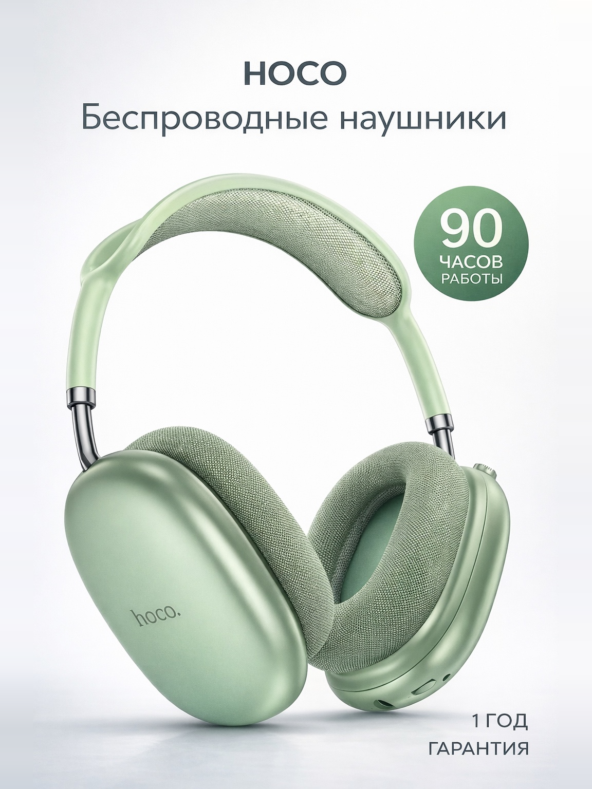 Hoco Наушники с микрофоном Hoco W55, Bluetooth, 3.5 мм, USB Type-C, зеленый