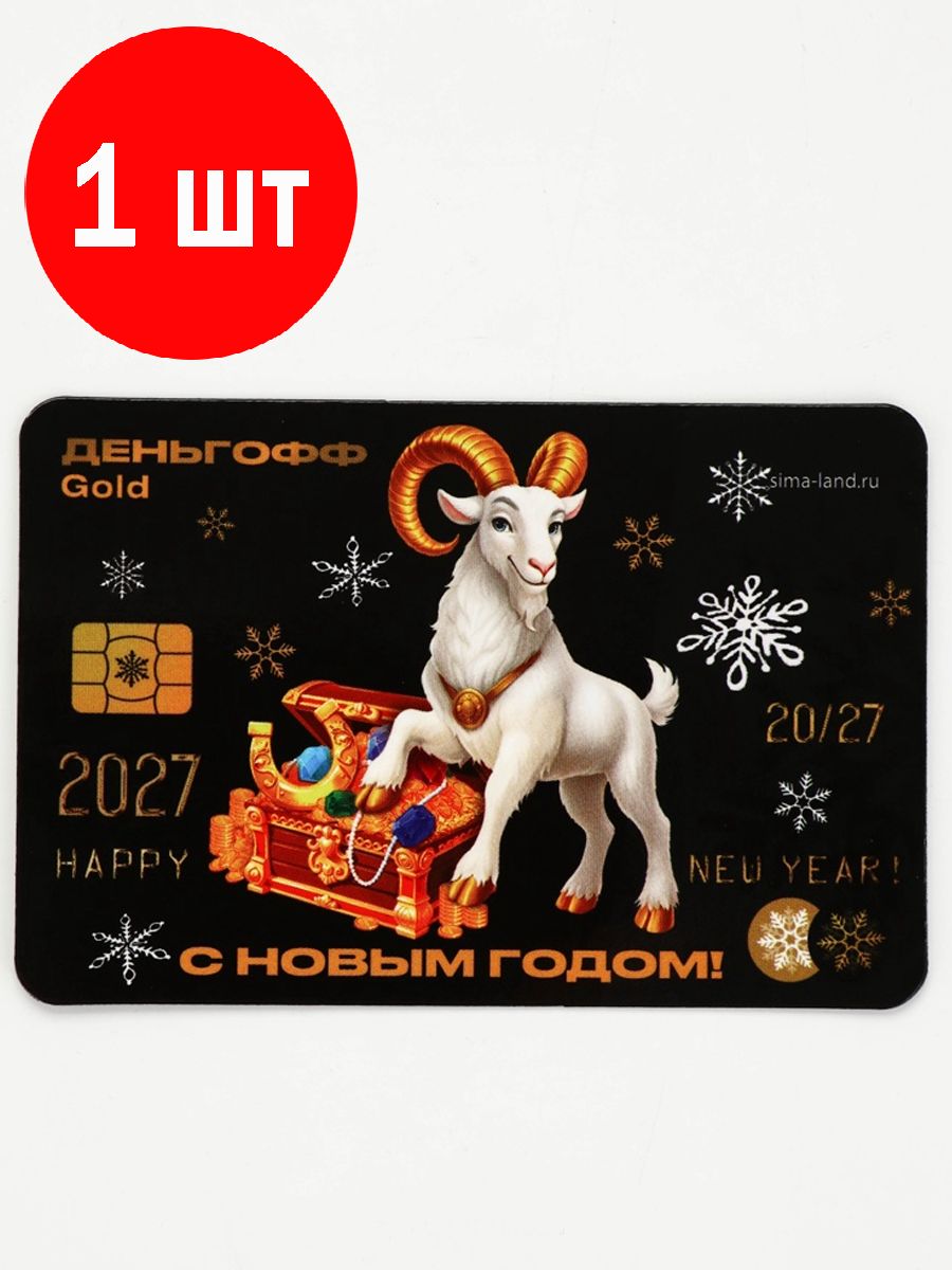 Магнит "С Новым годом", 9 х 6 см