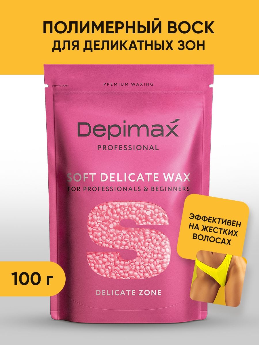 Полимерный воск для депиляции деликатных зон 100г DEPIMAX PROFESSIONAL
