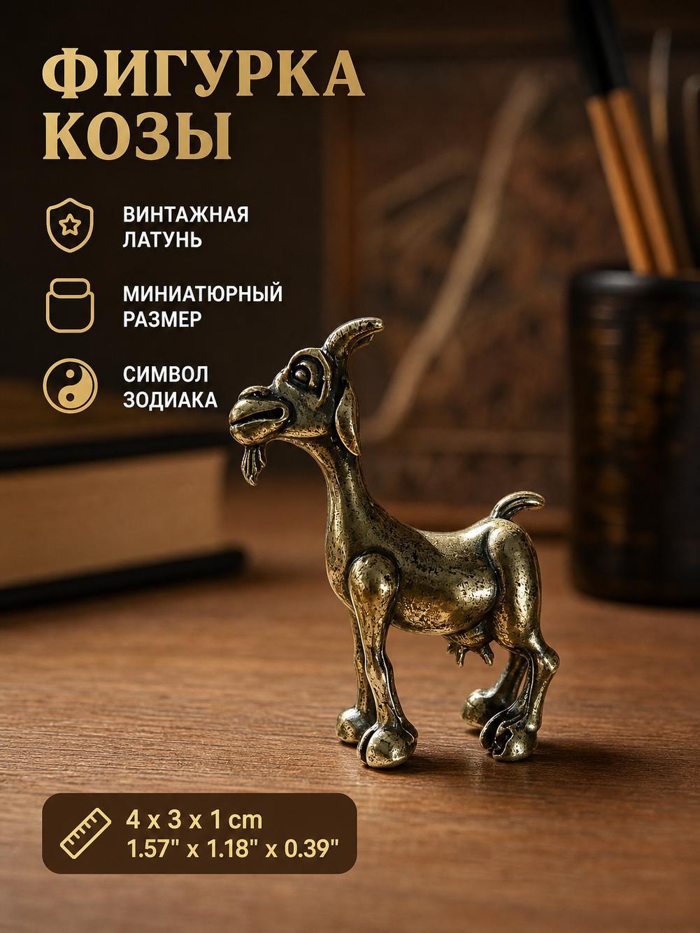 Декоративные украшения в виде коз