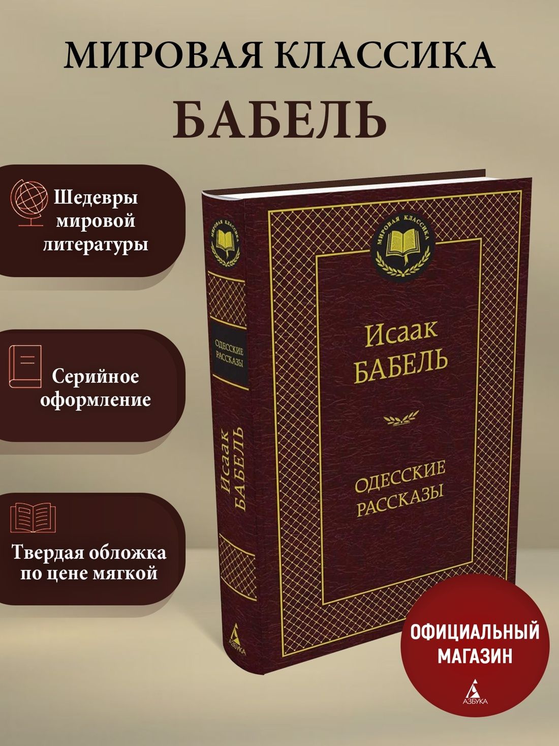Одесские рассказы | Бабель Исаак Эммануилович