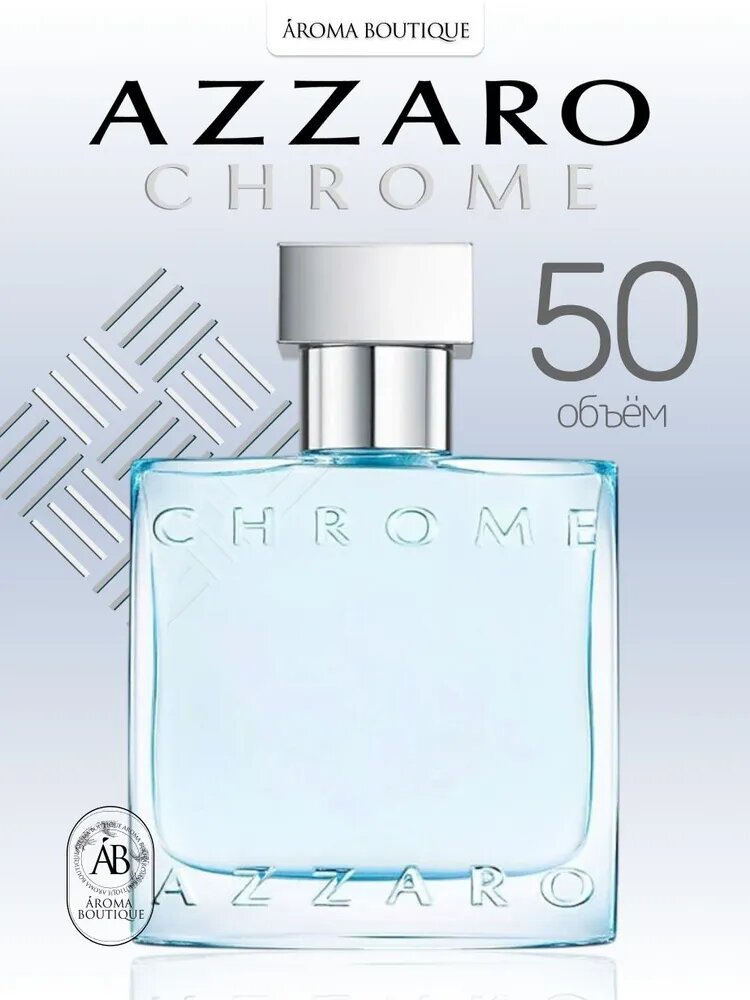 Духи мужские Azzaro Chrome / Адзаро Хром Туалетная вода 50 мл