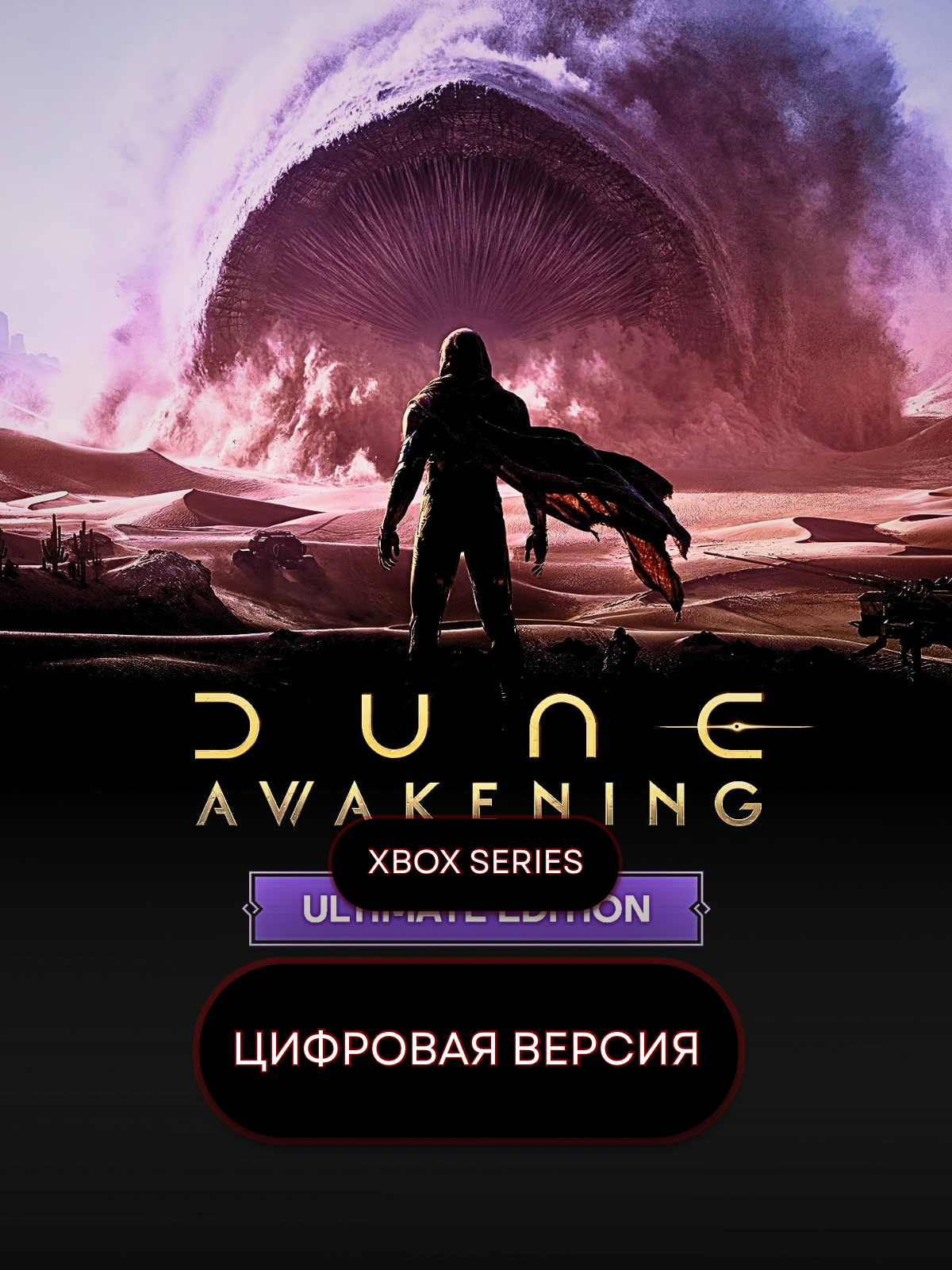 Игра Dune: Awakening Ultimate Edition для XBOX Series