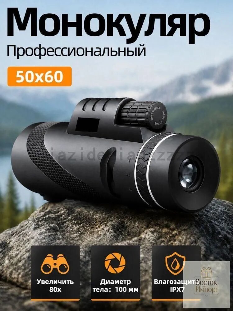 Монокуляр 50 60, туристический