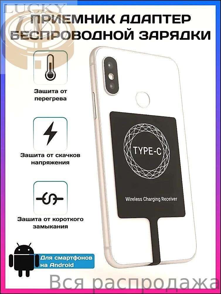 Приемник-адаптер Qi беспроводной зарядки для смартфонов на Android с разъемом Type C, Черный, Для устройств на Android