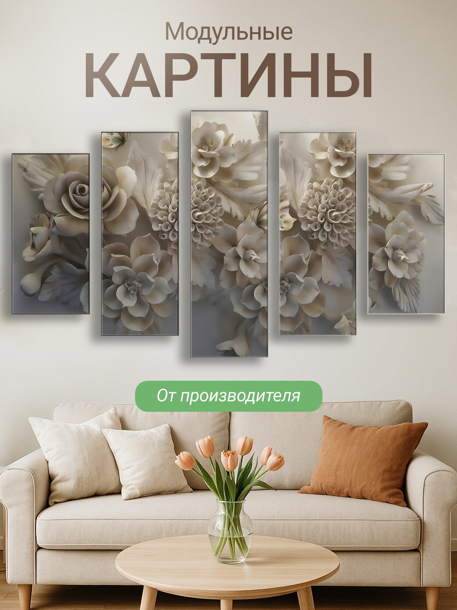 АнгелАрт Модульная картина 80x125 см, 5