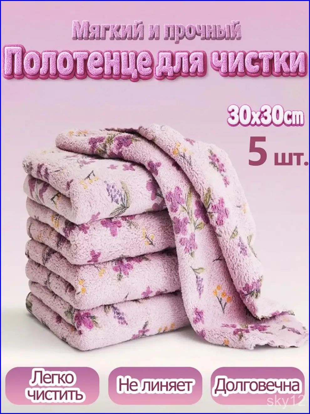 Тряпка, 5 шт