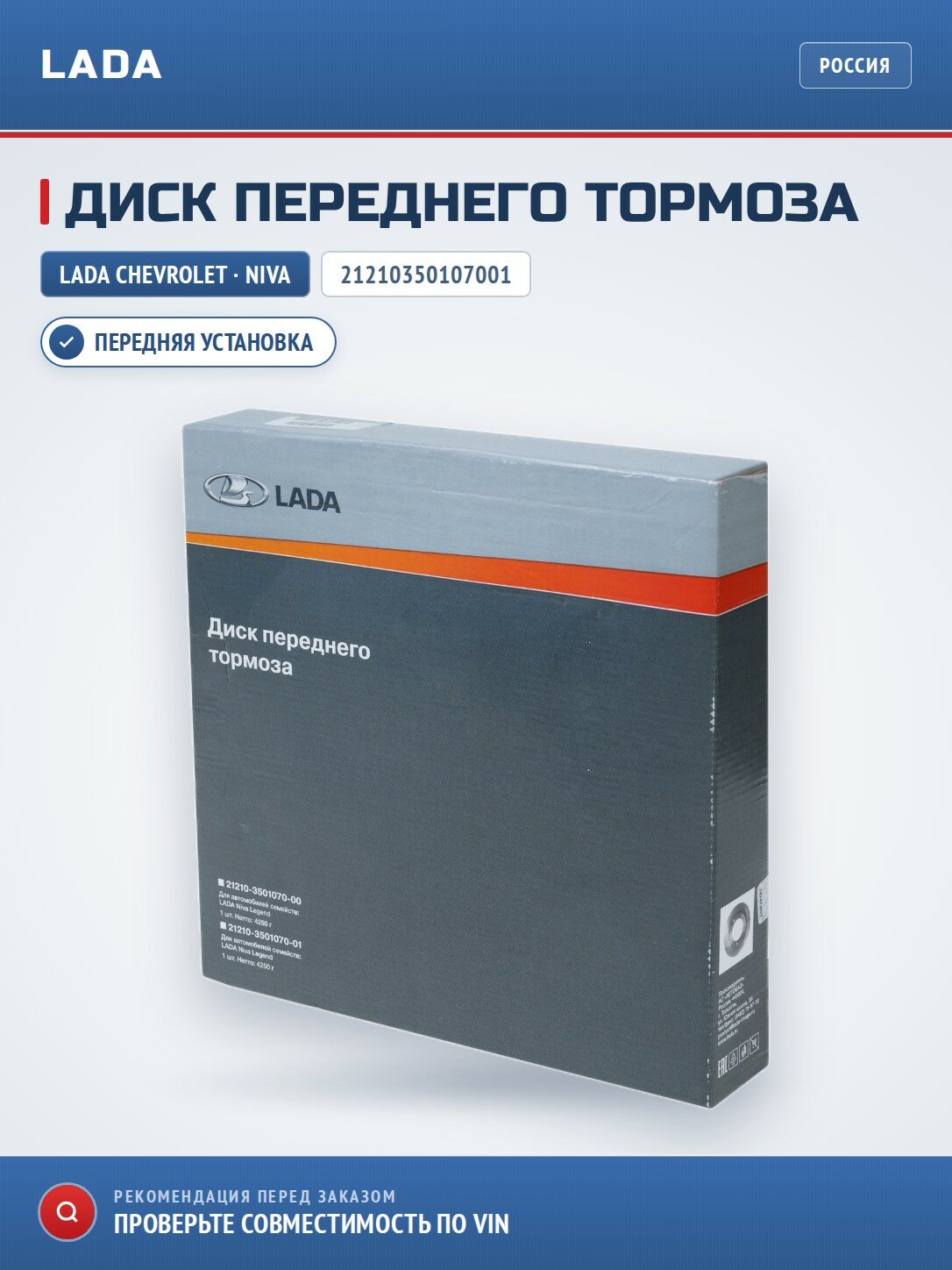 Диск тормозной передний LADA 21210350107001