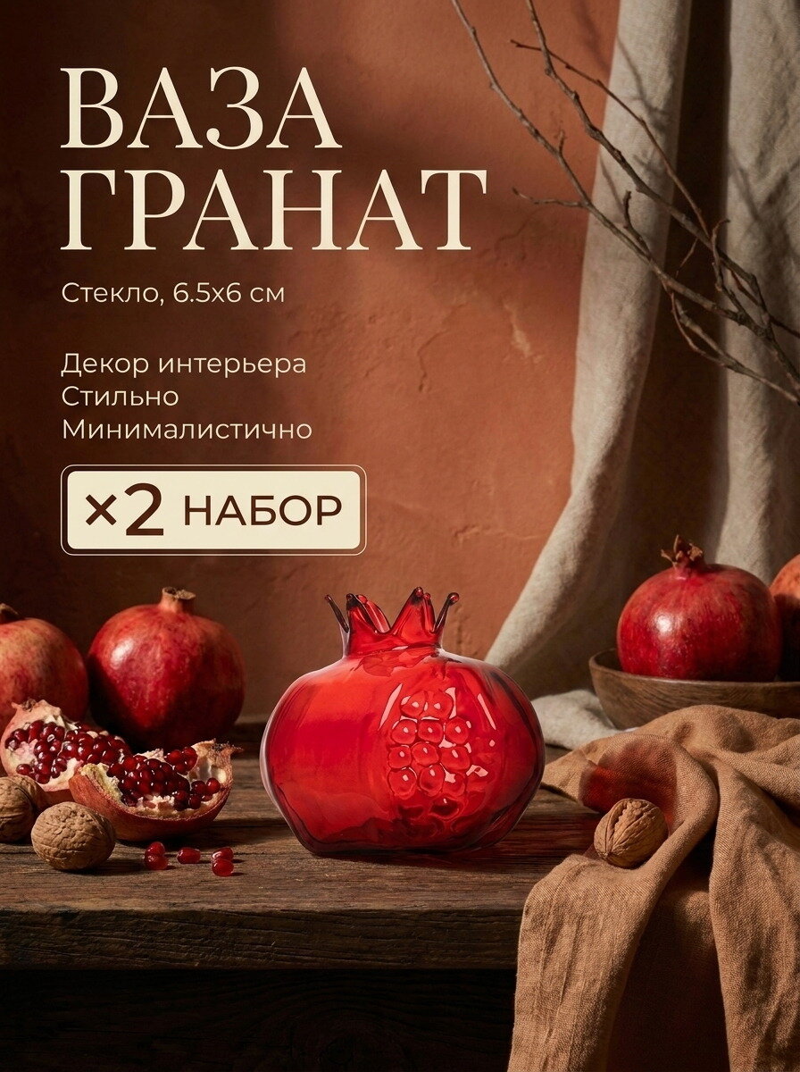Ваза стеклянная декоративная Гранат , красная, 6,5x6 см, 2 шт