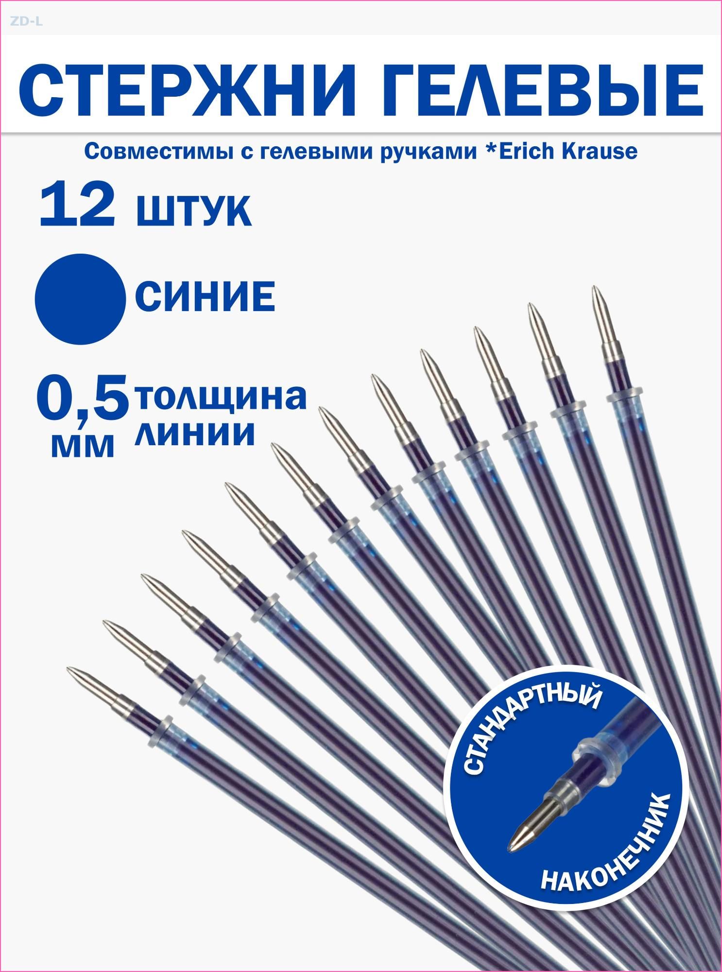 Стержень для ручки
