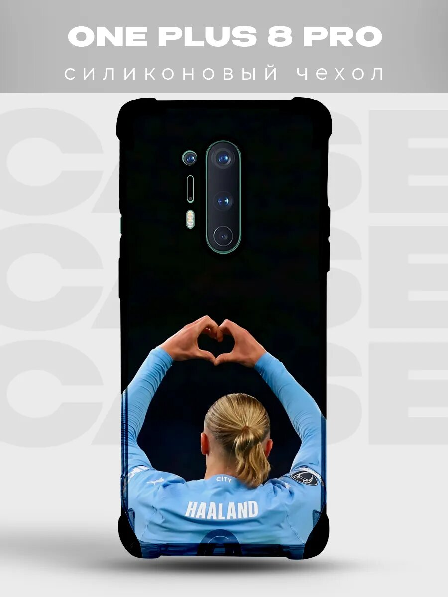 Чехол на Oneplus 8 Pro Холанд Сити сердце