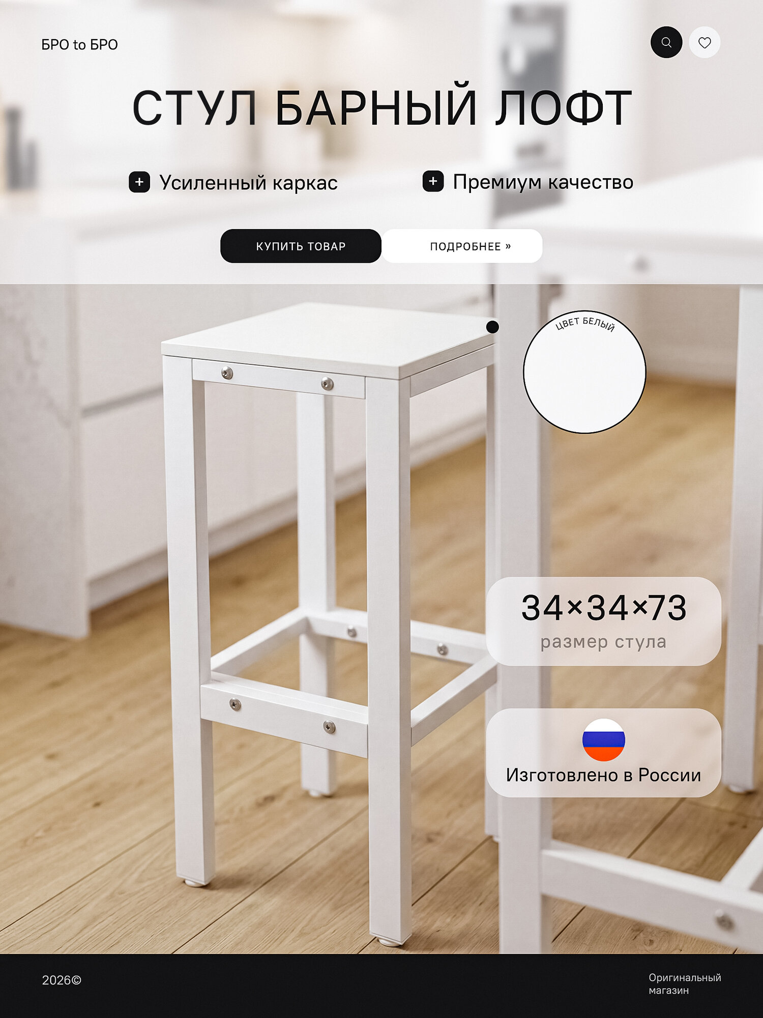 Барный стул БРО to БРО Loft, металлический каркас, Белый