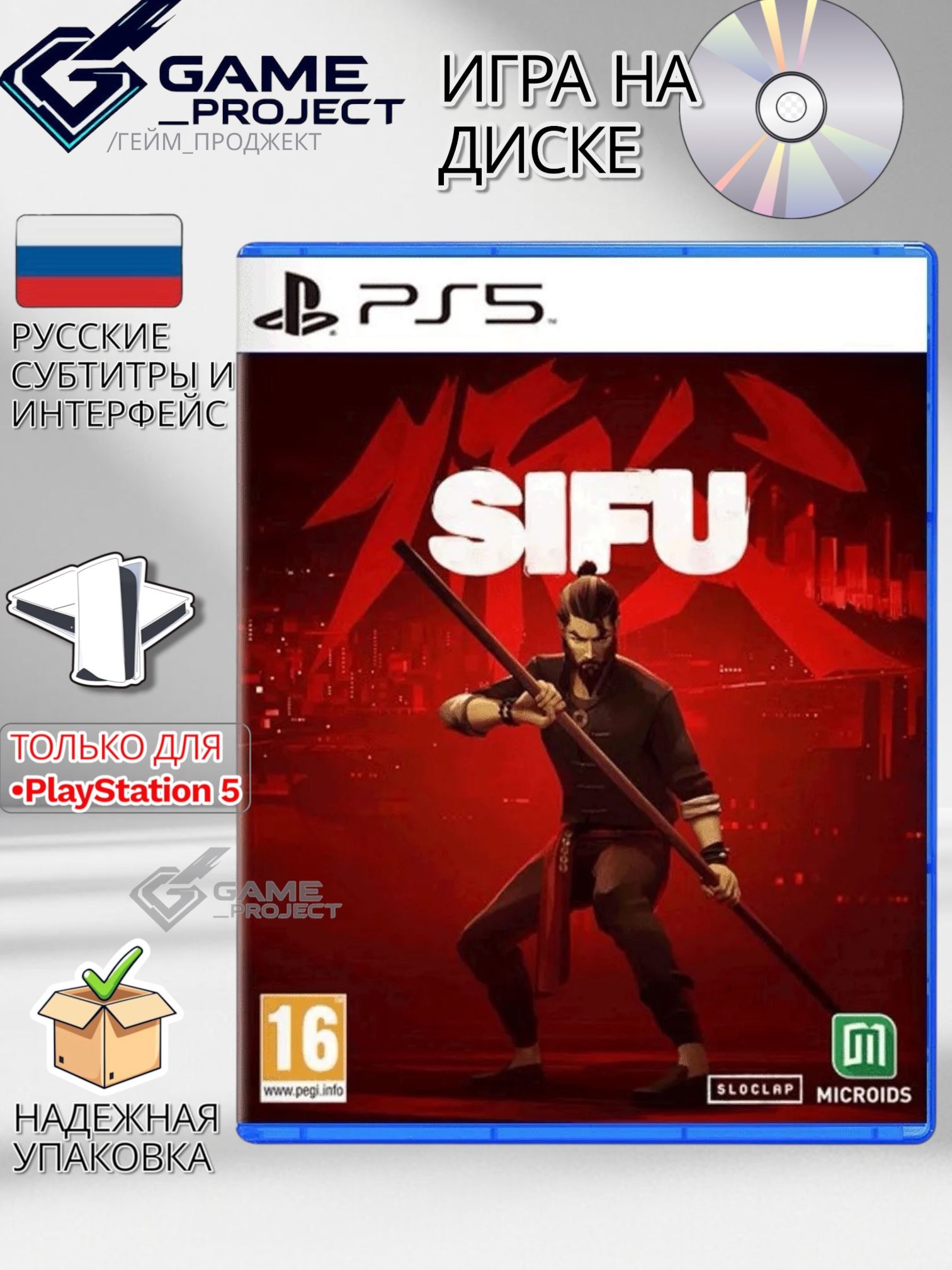 Видеоигра SIFU , для Sony PlayStation 5 , Blu-ray , Русские субтитры