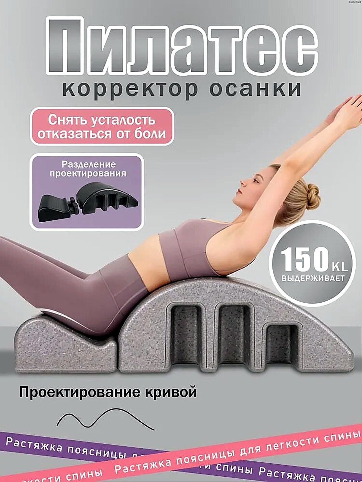 Арка для пилатеса Pilates Корректоры позвоночника для пилатеса