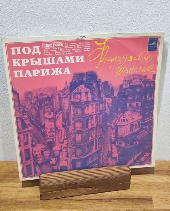 Виниловая пластинка Разные - Под Крышами Парижа. Первая Пластинка (Французские Шансонье)