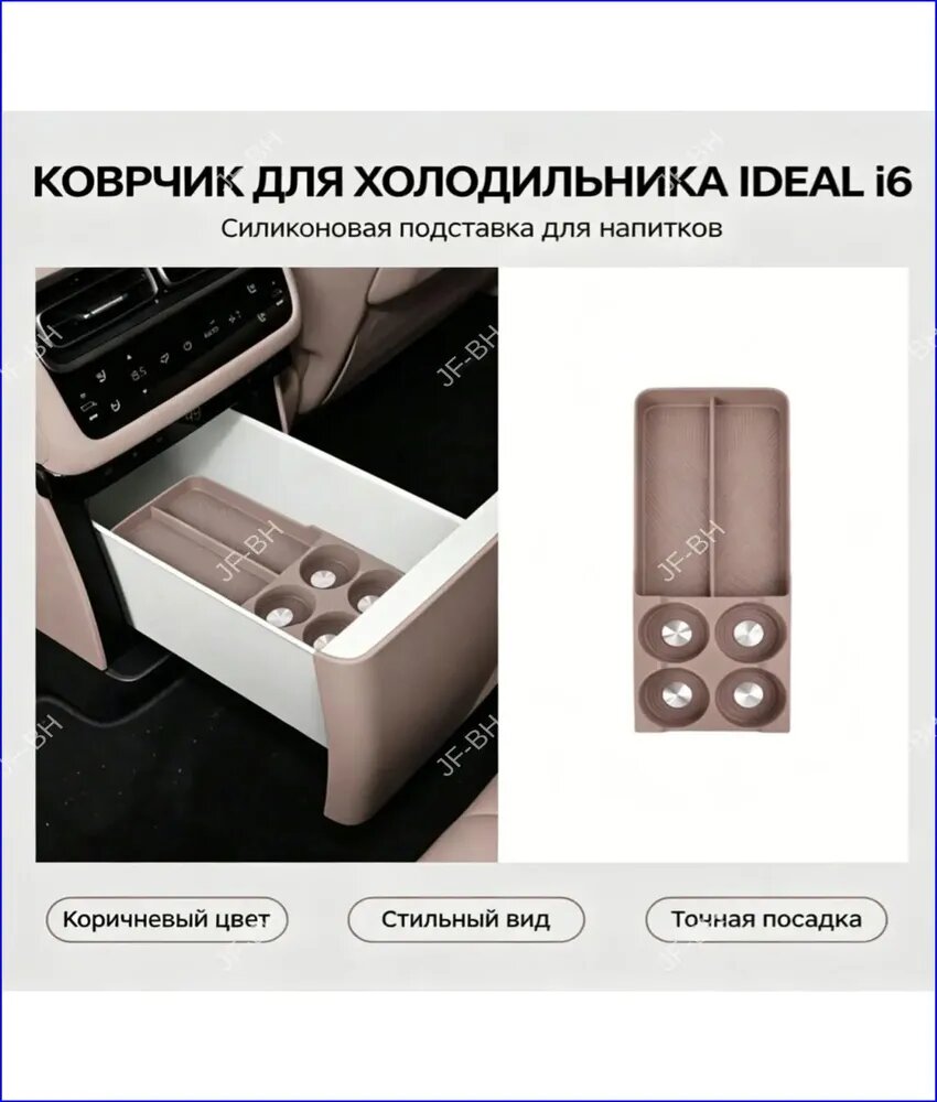 Формованный силиконовый поддон для центрального холодильника LiI6, 4 места под напитки