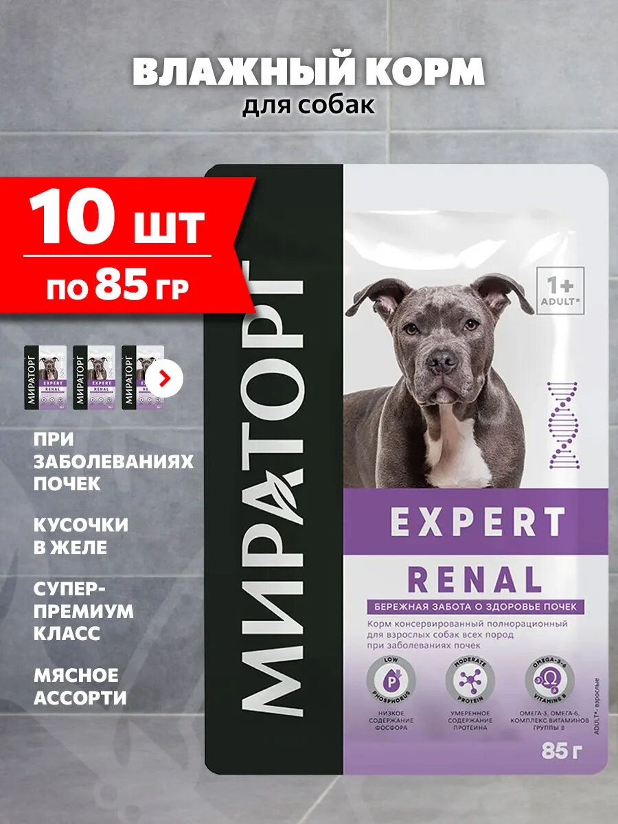 Корм влажный Мираторг Expert Renal для взрослых собак при заболеваниях почек, 85 г 10 шт