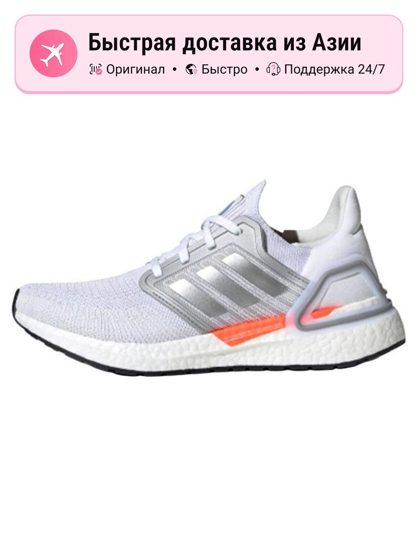 Кроссовки adidas UltraBoost 20