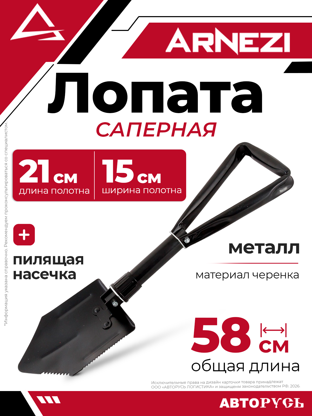 Лопата саперная большая складная R9190102