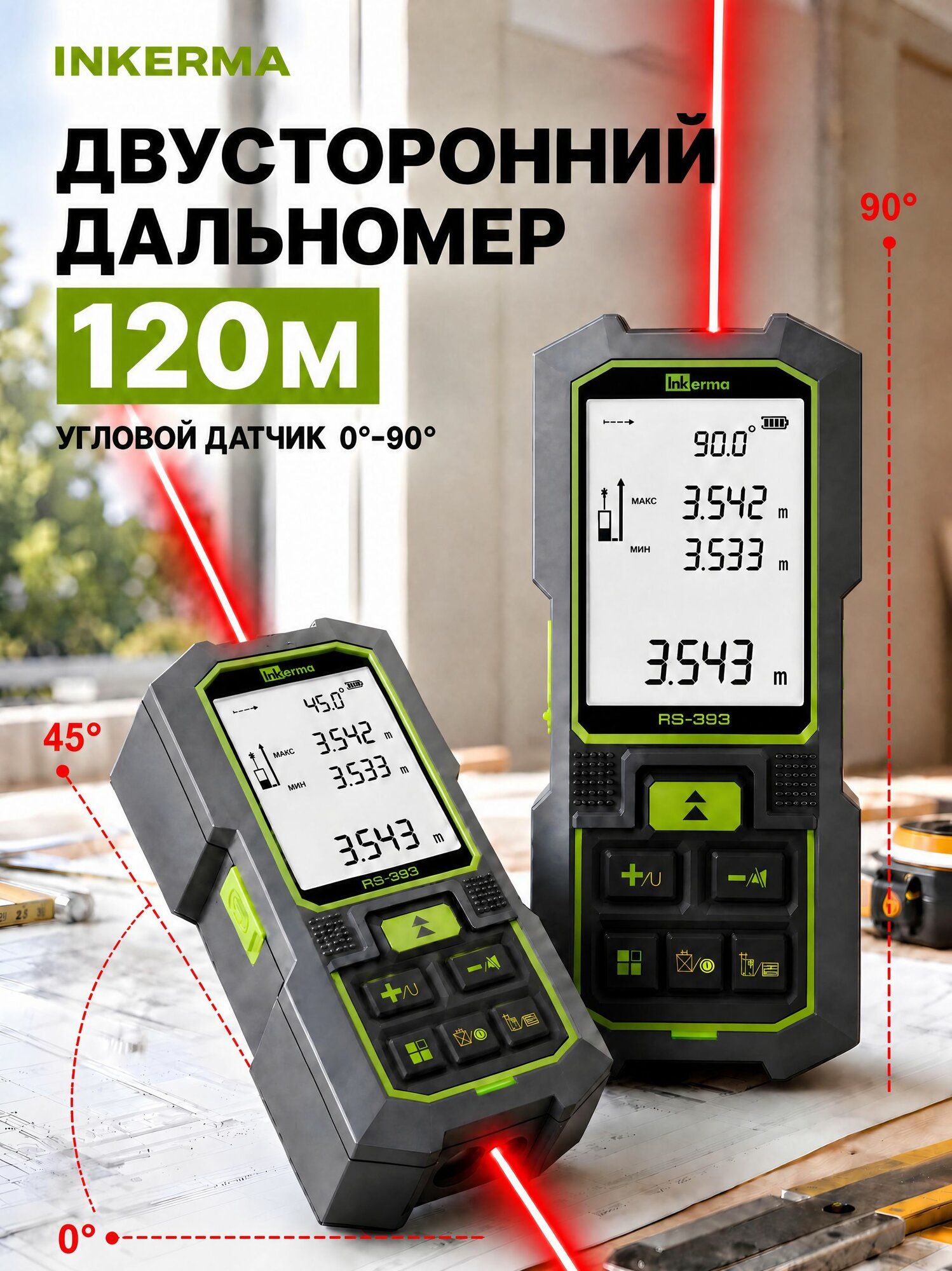 Лазерный дальномер рулетка двухсторонний Inkerma RS-393 (120 м, аккумулятором)