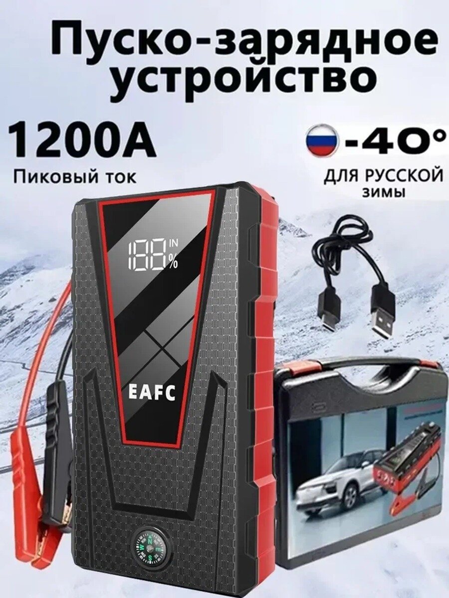 JC09 Пусковое зарядное устройство для автомобиля, 1200А пиковый ток, Power Bank 12000 мАч, 12В, в кейсе