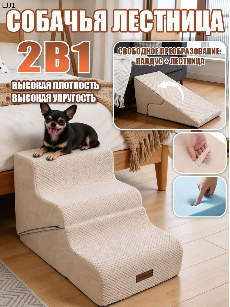 Лестница для собак прикроватная, лесенка для маленьких, 2 в 1, 3 ступеньки, кошек, средних пород, антискользящее дно