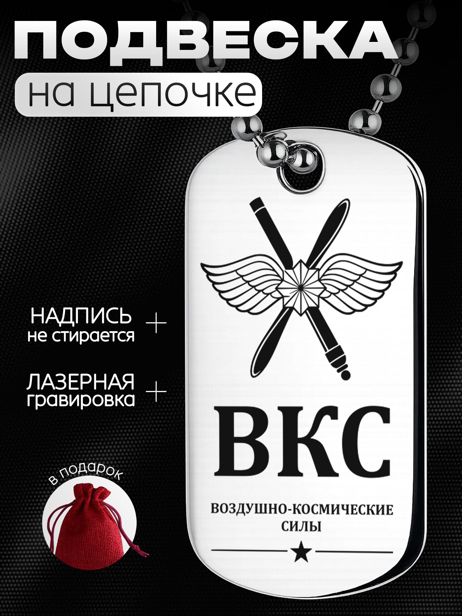 Подвеска