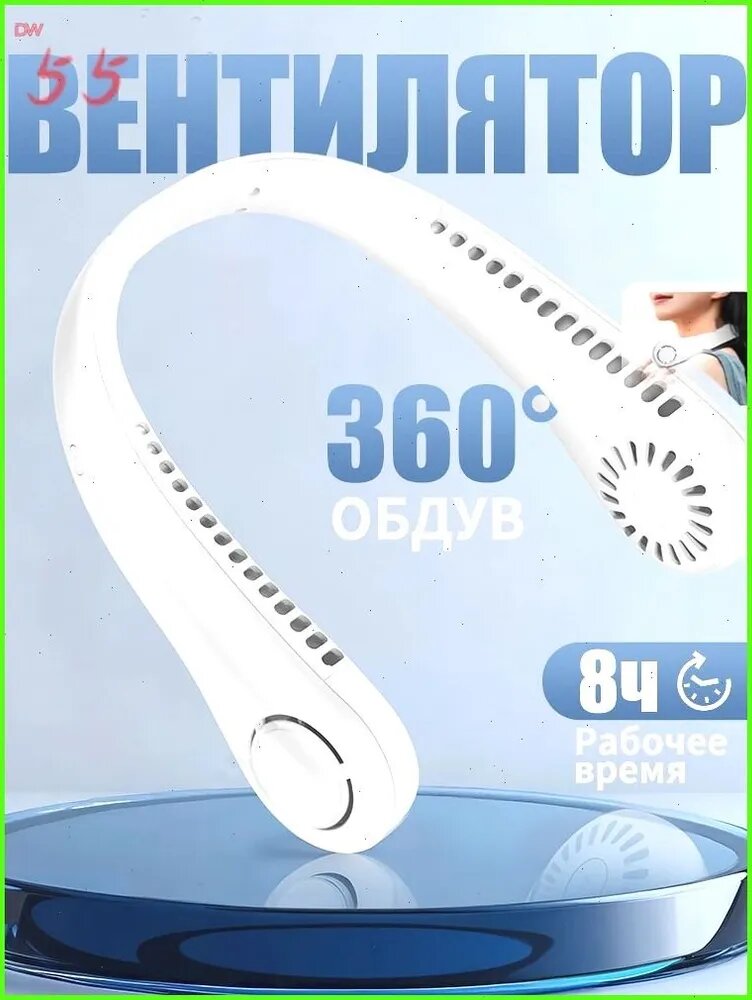 Yueme Портативный вентилятор Портативный на шею, шейный перезаряжаемый USB-вентилятор, уличный подходящий для путешествий на открытом воздухе，подарок для женщин и мужчин, слоновая кость