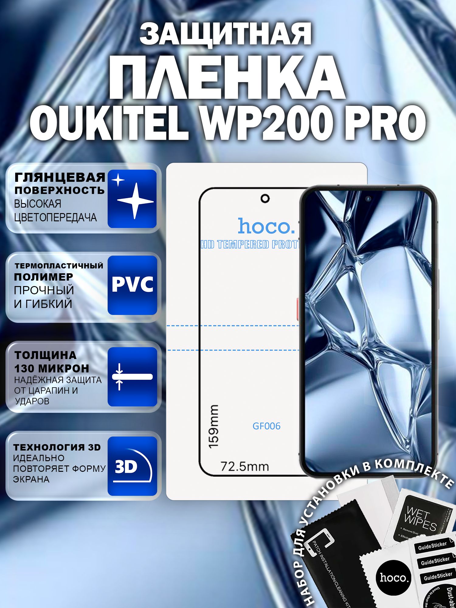 Защитная пленка на Oukitel WP200 Pro (GF006) / Гидрогелевая для Оукител ВП200 Про