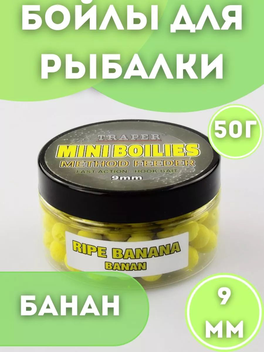Бойлы для рыбалки Traper Mini 9мм