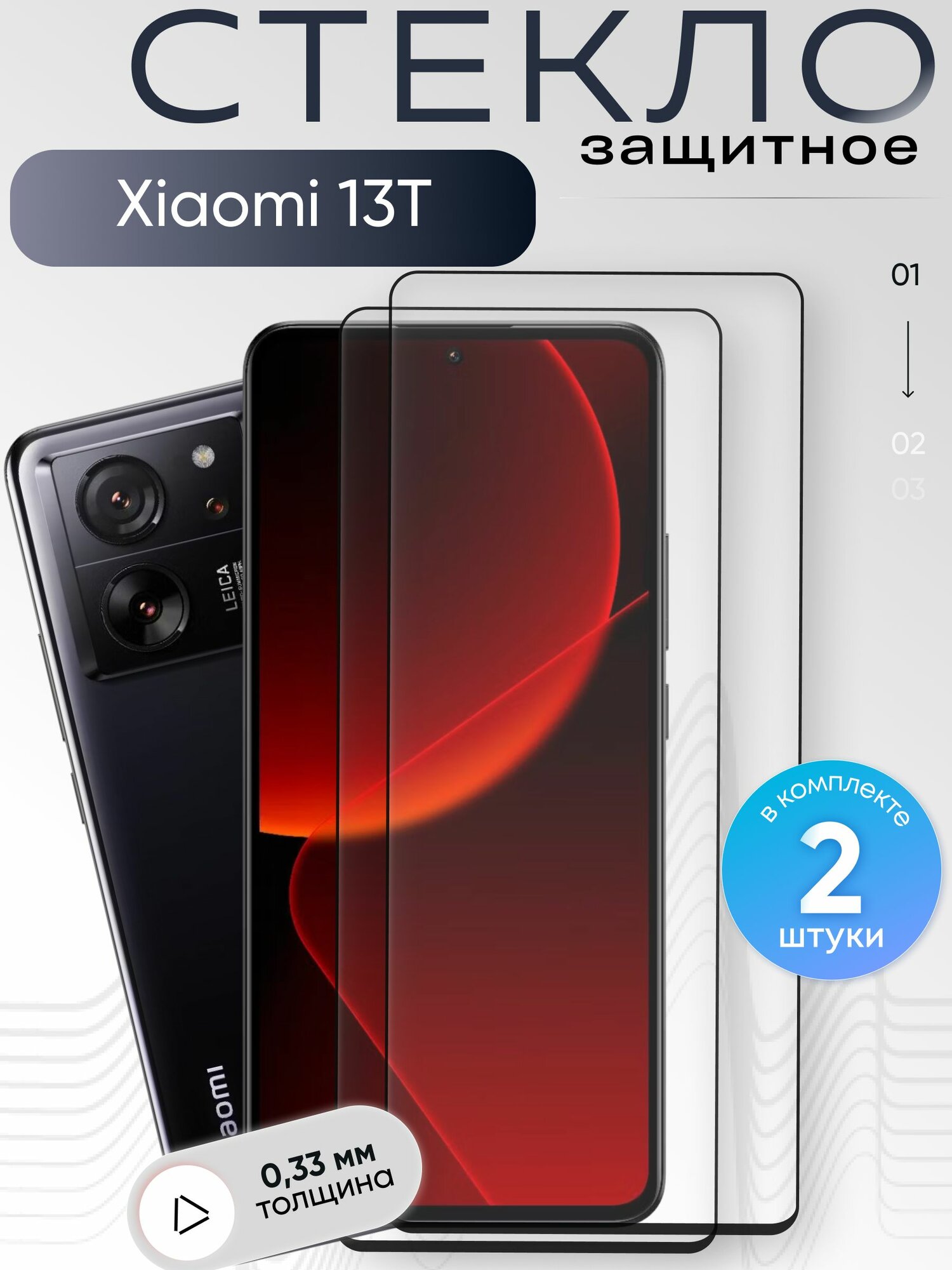 Защитное стекло для Xiaomi 13T , бронестекло на Сяоми 13Т, прозрачное, с олеофобным покрытием