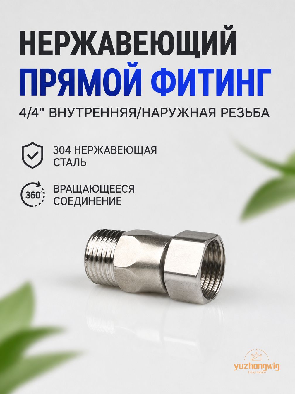 Фитинг-американка для труб из нержавеющей стали 304, 1/2 дюйма, утолщенный, для водопровода и отопления