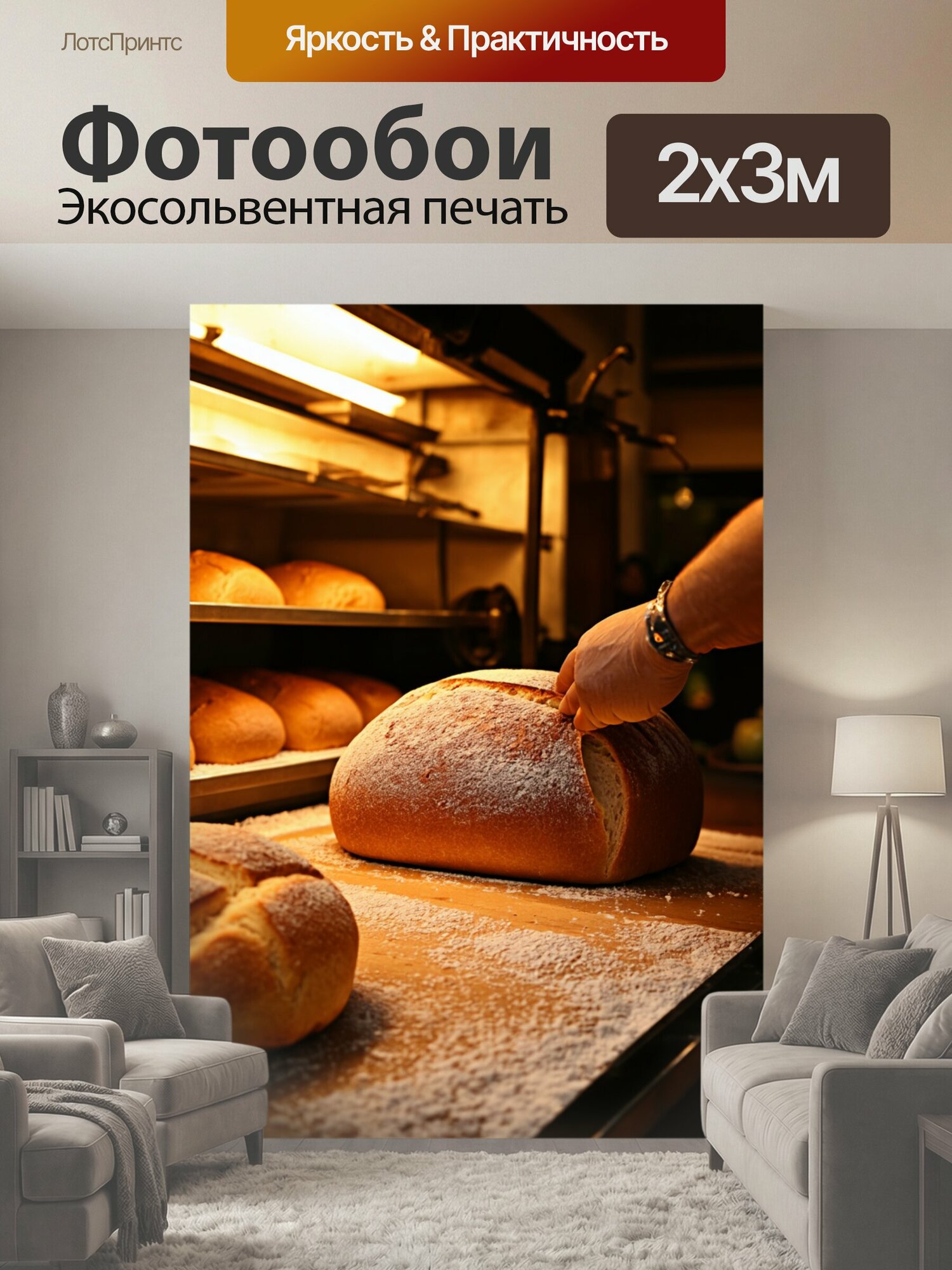 Фотообои "Пекарь, печущий хлеб в уютной пекарне, аромат свежего хлеба наполняет воздух, традиционные рецепты из древности. стиль: теплое натюрморт" 200x300 см. экосольвентная печать