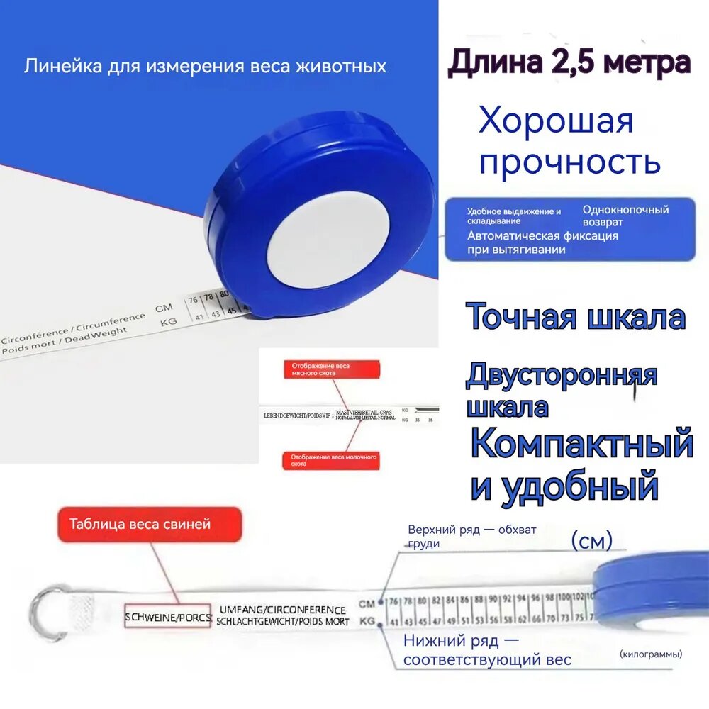 2.5м лента для измерения веса, удобная, для коров и свиней, легкая и компактная