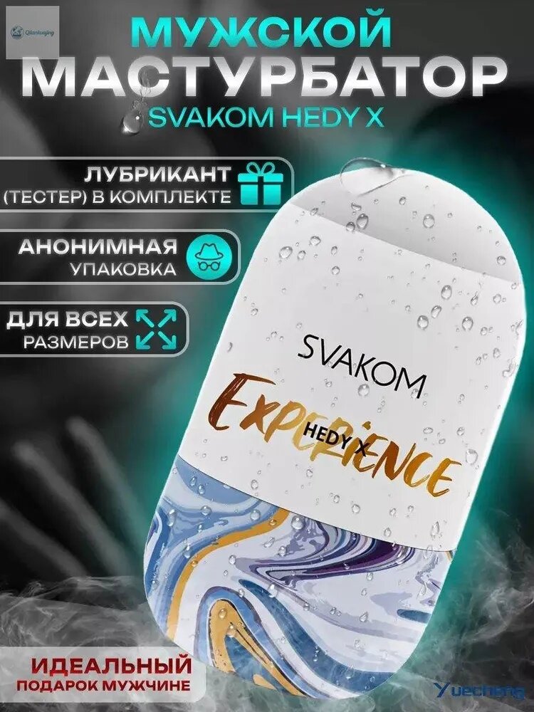 Яйцо мастурбатор для мужчин Hedy X Experience с двусторонним рельефом, до 10 использований