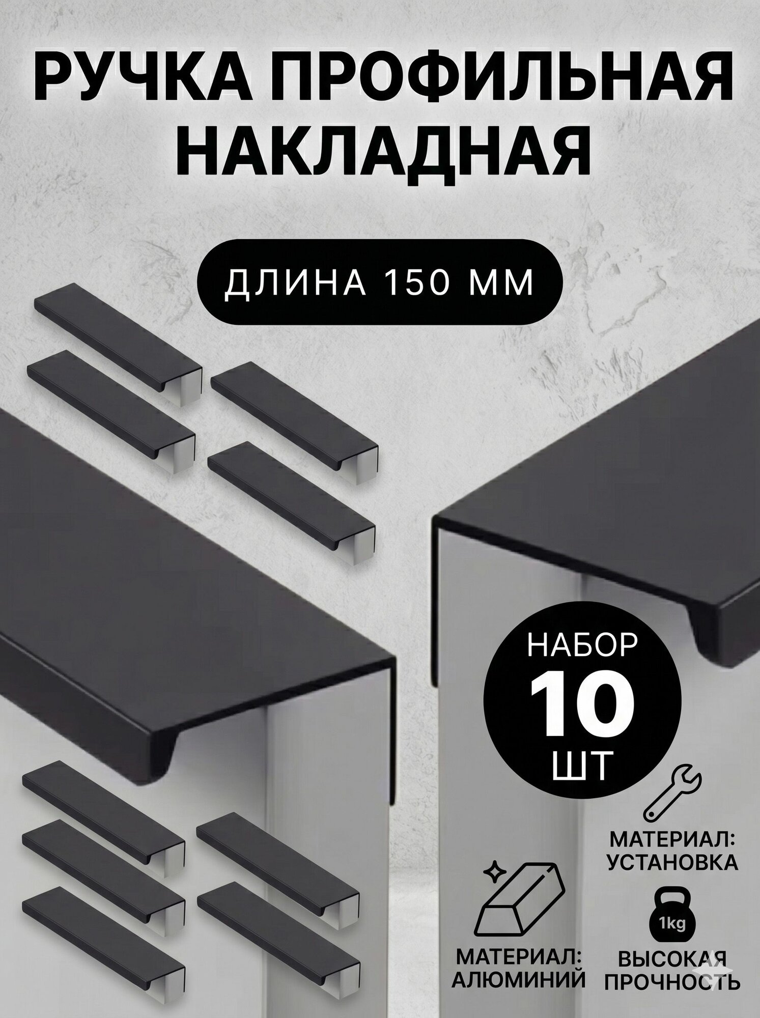 Ручки мебели, 15 см