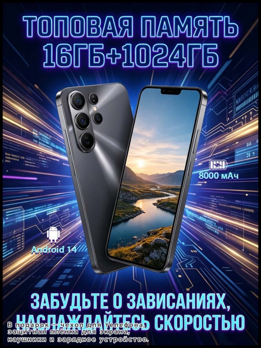 Мобильный телефон Смартфон Андроид S26Ultra игровой 5G 16/1024 ГБ 8-ядерный 4K экран 6,8"8000 мАч быстрая зарядка двойная SIM, светло-серый