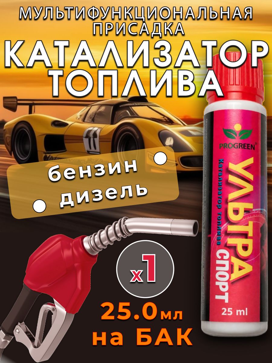 ПроГрин Присадка автомобильная, 25 мл