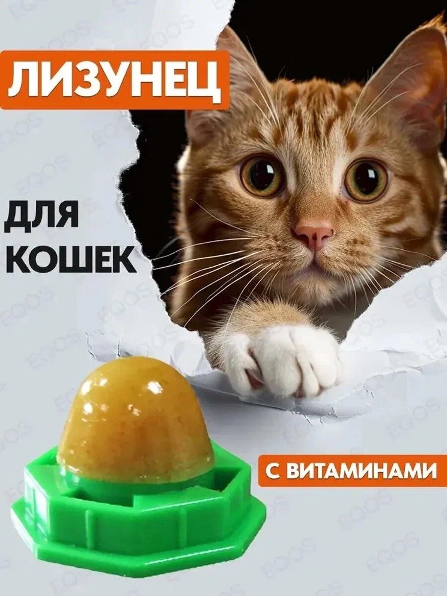 Леденец для кошек с курицей и кошачьей мятой EQOS, конфета-шарик с витаминами, игрушка для кота, 10 г