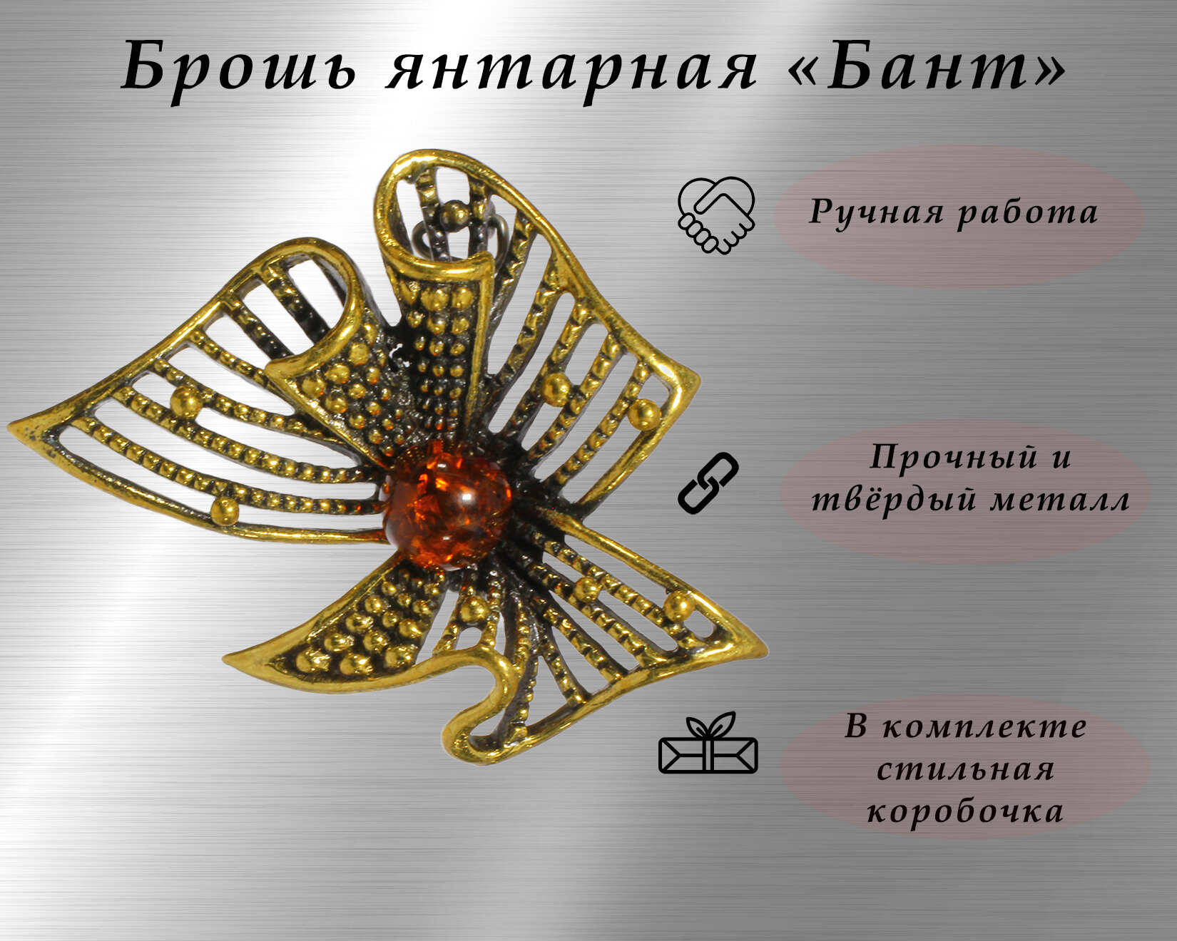 Брошь