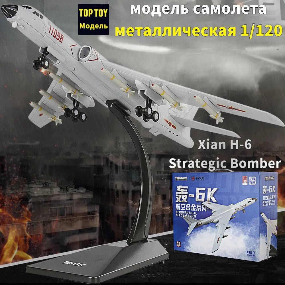 TOP TOY 1/120 модель самолета металлическая, китайский бомбардировщик Boom 6K, коллекционная модель с демонстрационным стендом