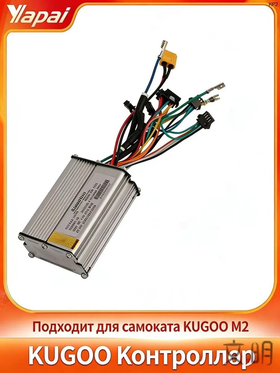 Контроллер для электросамоката KUGOO M2, двухприводной 36V/48V, запчасть