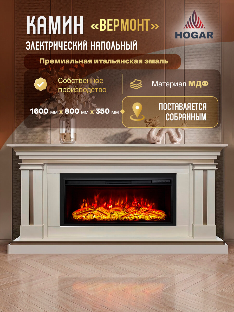 Камин электрический напольный декоративный с порталом очагом, звуком и имитацией пламени Электрокамин Вермонт